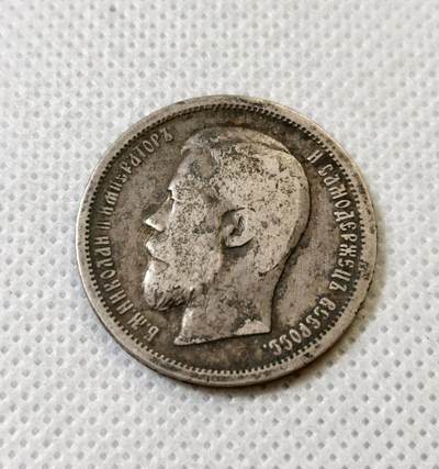 甄臻铺-世界币章拍卖（第42期）送拍享返佣金等优惠多多 - 俄国1899年双头鹰50戈比银币