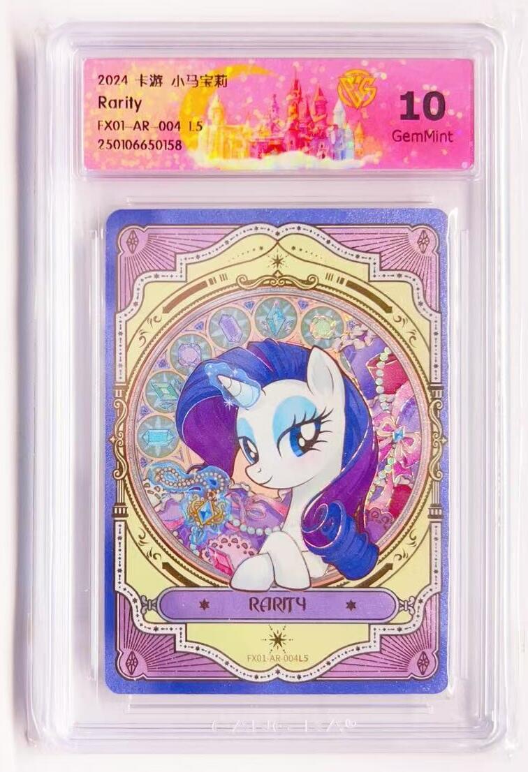 卡有江湖粉丝专场第四期（持续收拍，送拍联系我哦） 小马宝莉  繁星一弹  珍奇ar