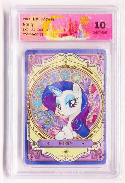 卡有江湖粉丝专场第四期（持续收拍，送拍联系我哦） - 小马宝莉  繁星一弹  珍奇ar