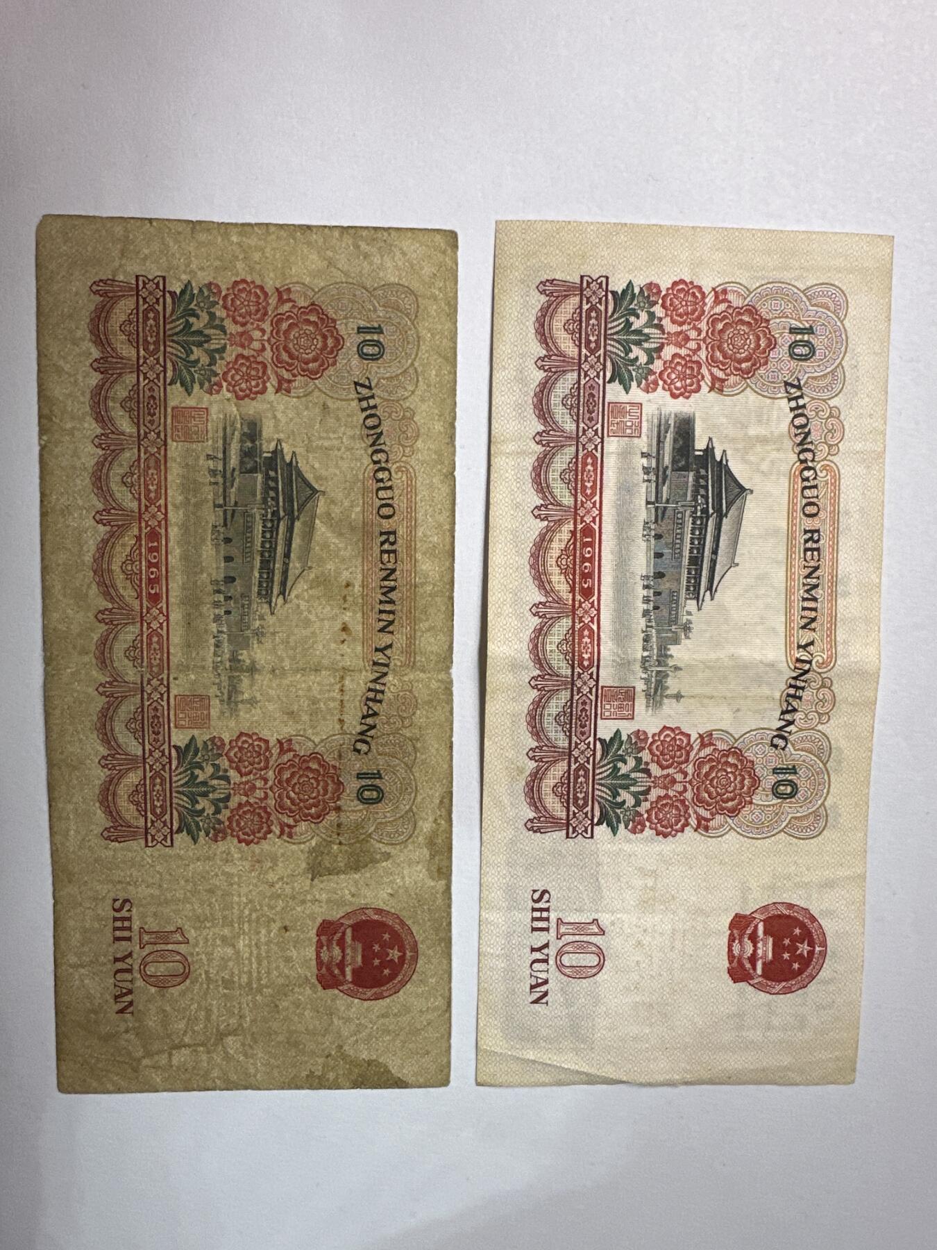 12.5纸币专场 1965年大团结10元2张