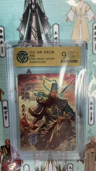 第十五期（周日截拍）惊喜不断看简介 - 2023 卡游 卡游三国关羽KYSG-FRO20 153/999