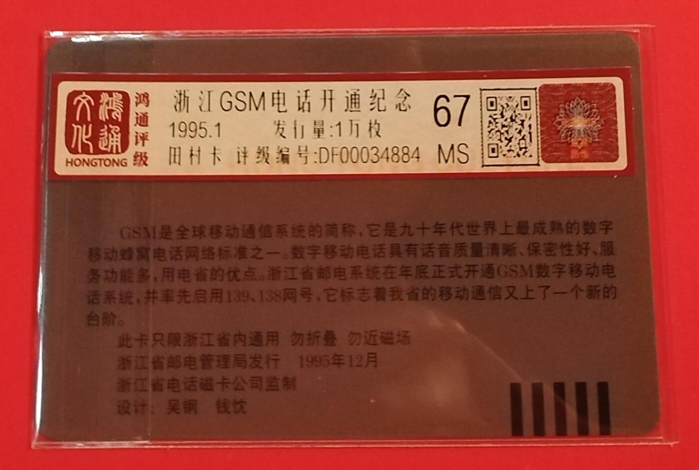 《鸿通俱乐部》拍卖第66期 12月3日21：00延时节拍