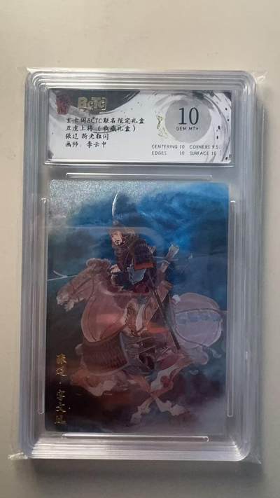 第十五期（周日截拍）惊喜不断看简介 - 五虎上将(收藏礼盒)张辽 折光粗闪画师:李云中 10分