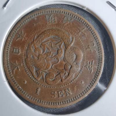 沼泽如烟--第922场 - 明治十九年龙一钱