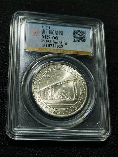 天下钱庄专场欢迎参拍 - 澳门20元银币