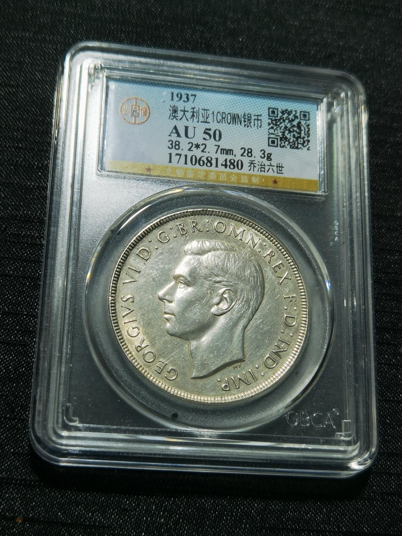 天下钱庄专场欢迎参拍 澳大利亚皇冠银币