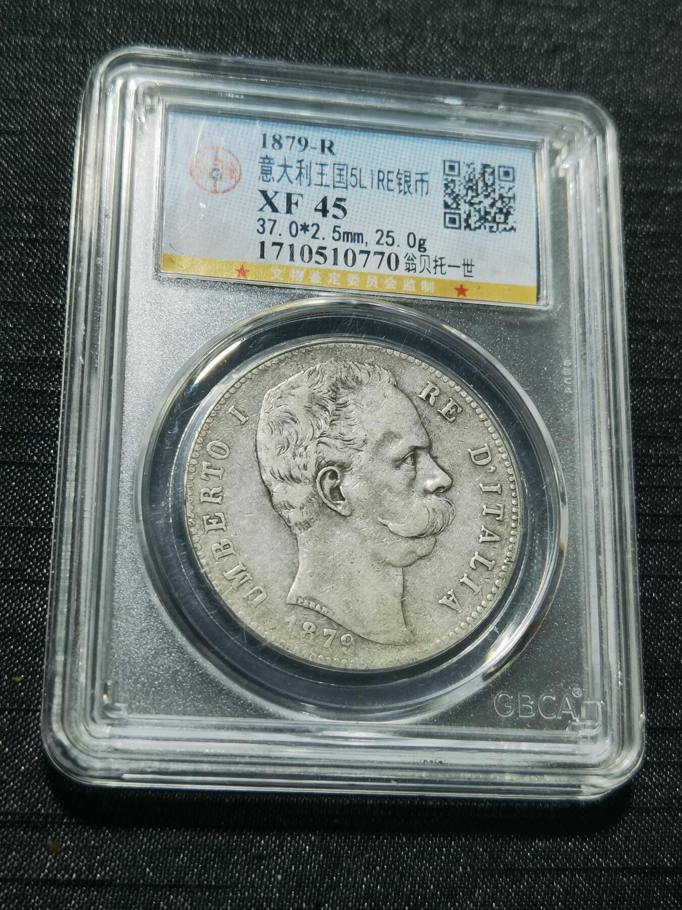 天下钱庄专场欢迎参拍 意大利翁贝托一世5里拉银币