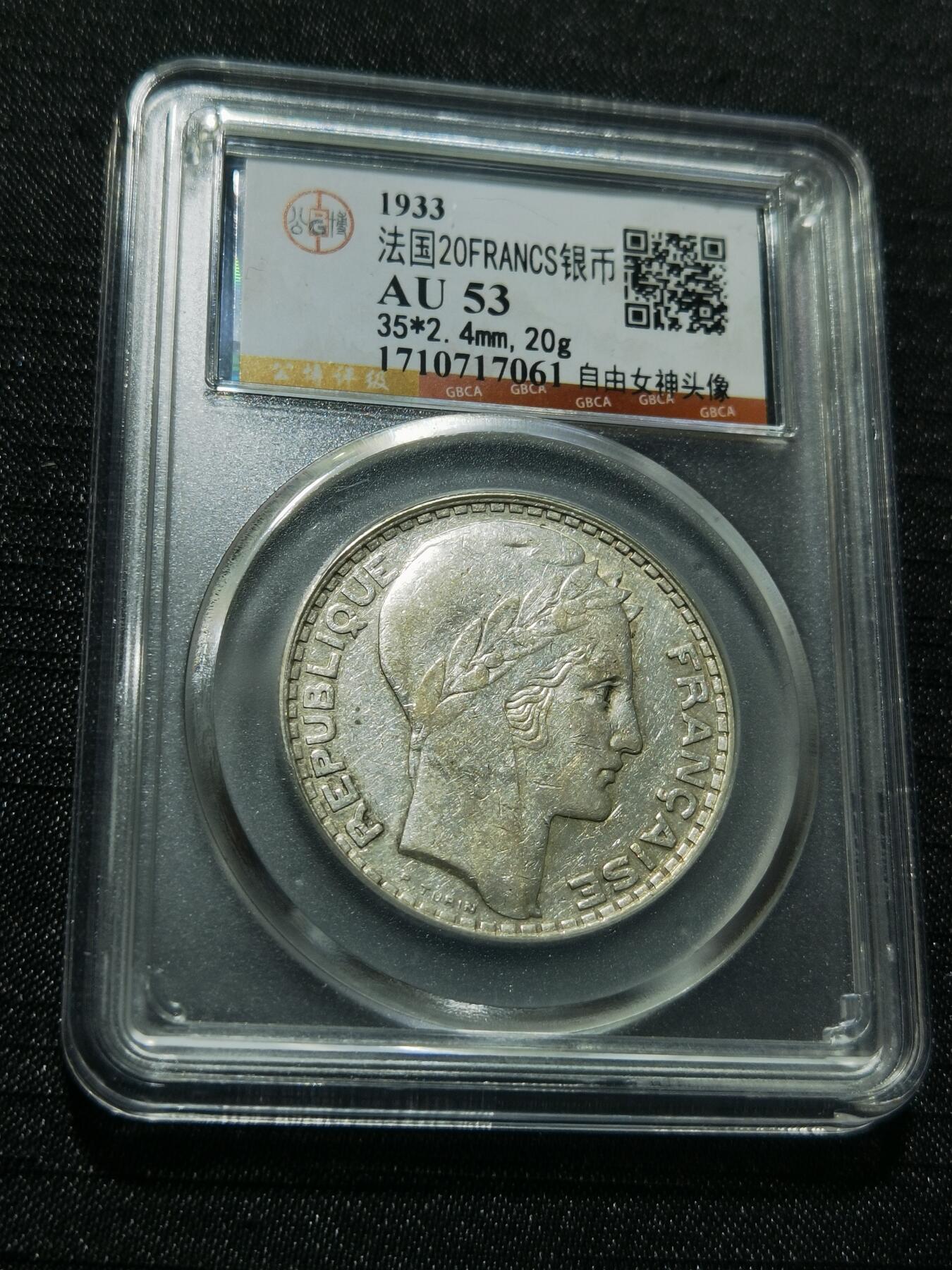 天下钱庄专场欢迎参拍 法国自由女神20法郎银币