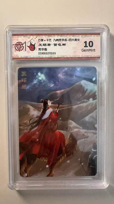 第十五期（周日截拍）惊喜不断看简介 - 万享x卡艺 九州芳华志-四大美女王昭君-面包树  芳华图