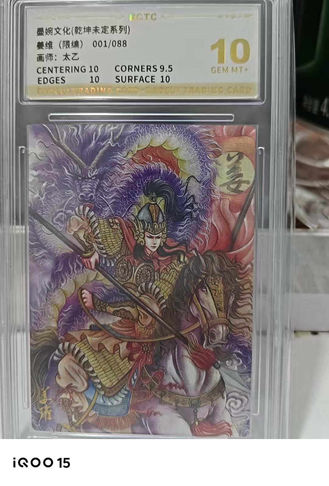 第十五期 【首编】墨婉文化(乾坤未定系列)養维(限编)001/088画师:太乙