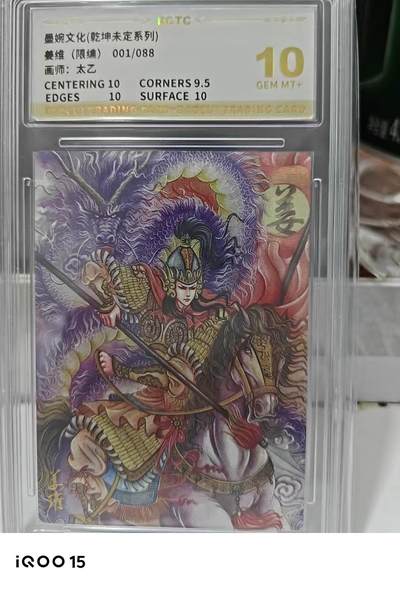 第十五期（周日截拍）惊喜不断看简介 - 【首编】墨婉文化(乾坤未定系列)養维(限编)001/088画师:太乙