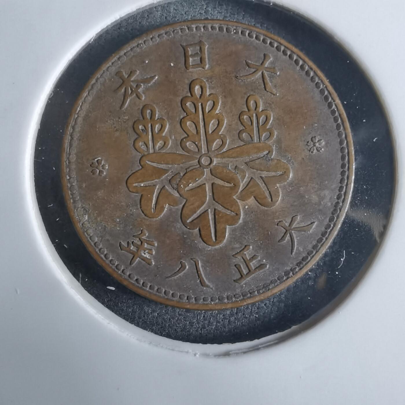 沼泽如烟--第922场 大正八年五厘