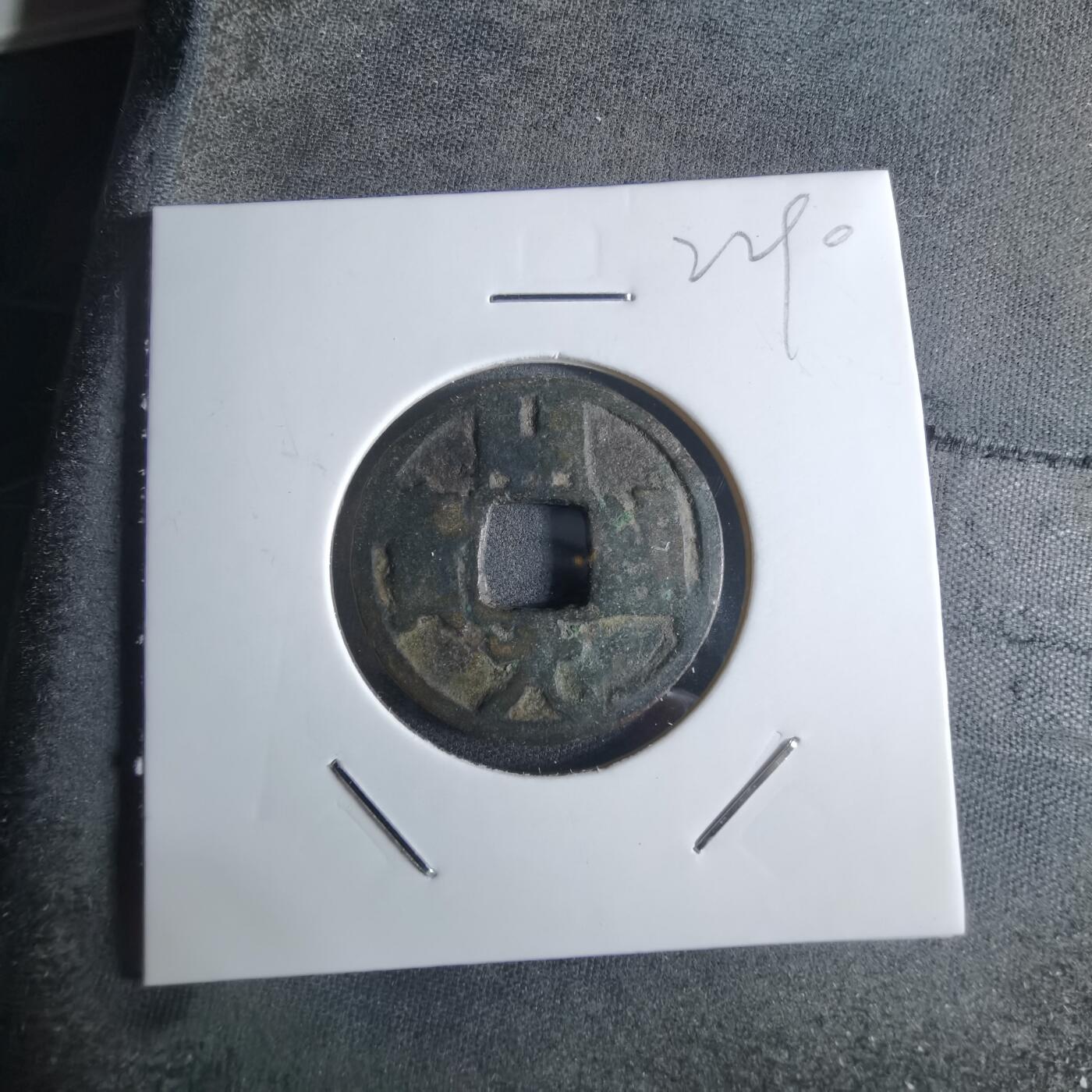 沼泽如烟--第922场 开元通宝