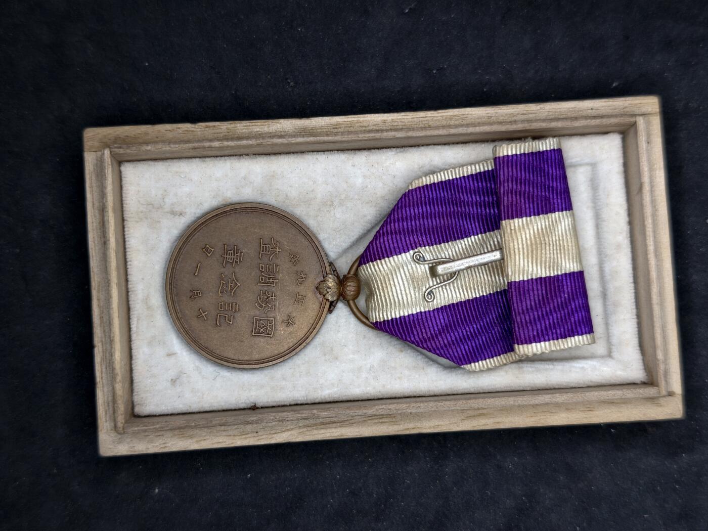 凯旋世界勋赏（第20期）（欢迎送拍）（对拍品有疑问请询问客服，不接受到手刀，出价默认拍品品相。请认真阅读拍卖规则！出价默认已认可！）（收到货请录制开箱视频，无视频概不处理问题。） 大正国势调查