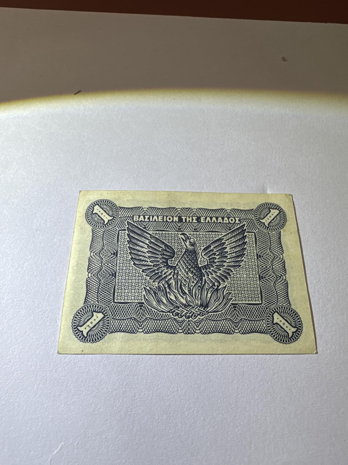 12.5纸币专场 1944年希腊1德拉克马 稀有小票幅