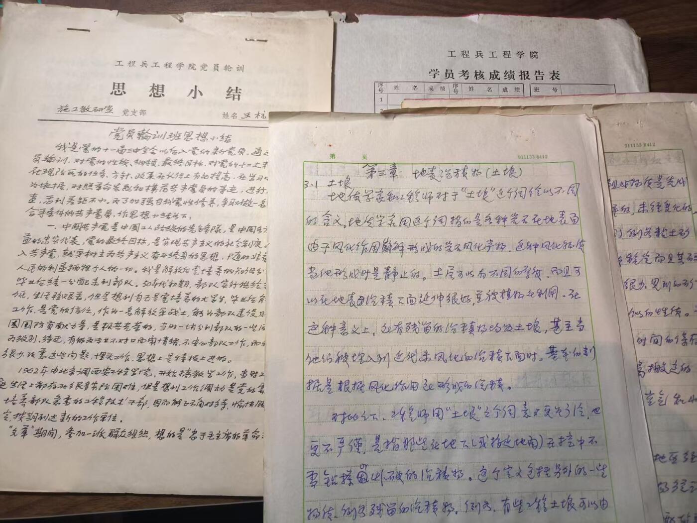 罗岚⭐新藏⭐特惠专拍第一场-分享拍场赚佣 名人手稿—王杭生工程兵学院副院长（副军职）科学技术论证（防御工程岩土材料相关）思想小结等