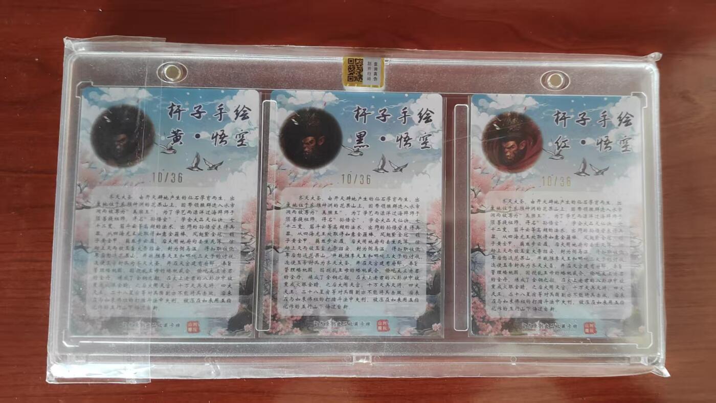 阳大大卡牌拍卖第85期（持续收拍品，周六晚上九点截拍，进群福利早知道） 【亲签卡】山河潮玩西游三连官封卡砖 杆子 孙悟空 10/36