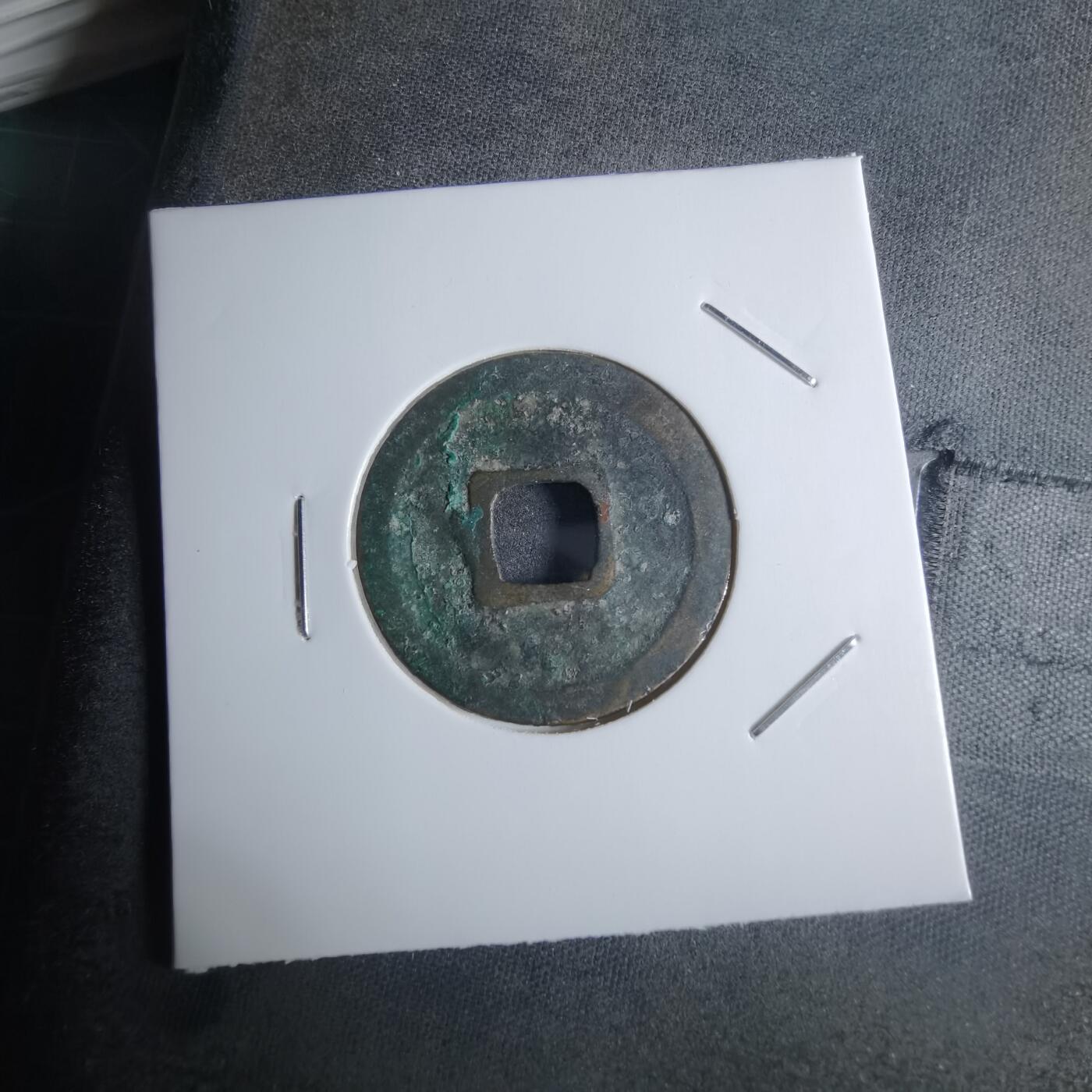 沼泽如烟--第922场 皇宋通宝