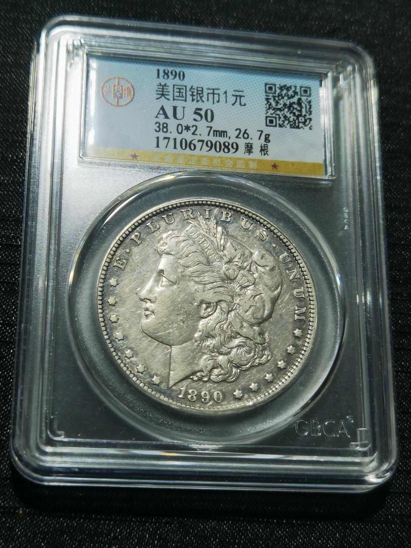 天下钱庄专场欢迎参拍 1890美国摩根一美元银币