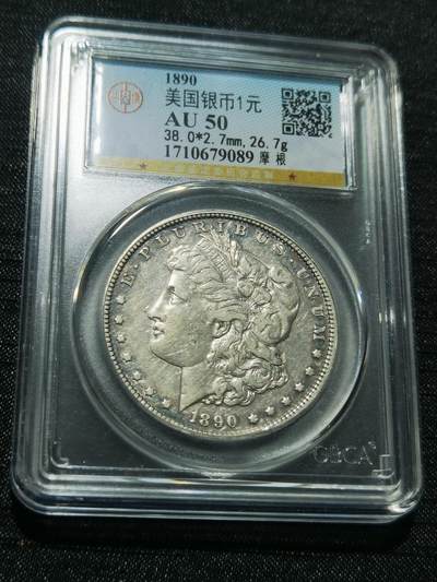 天下钱庄专场欢迎参拍 - 1890美国摩根一美元银币