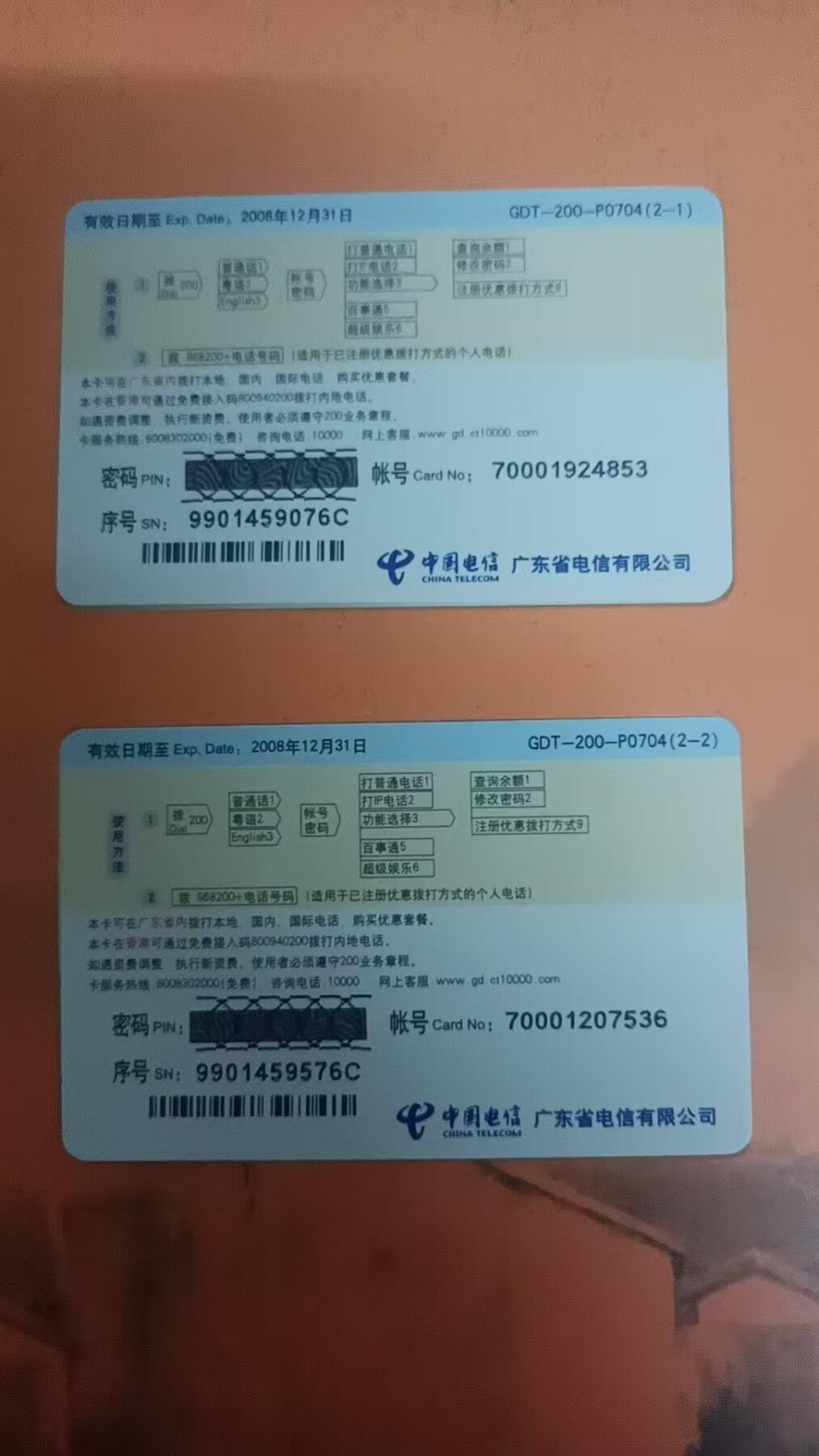 《鸿通俱乐部》拍卖第66期 12月3日21：00延时节拍 广东密码卡《祝贺广东全面实现自然村通电话》 2全 未评级