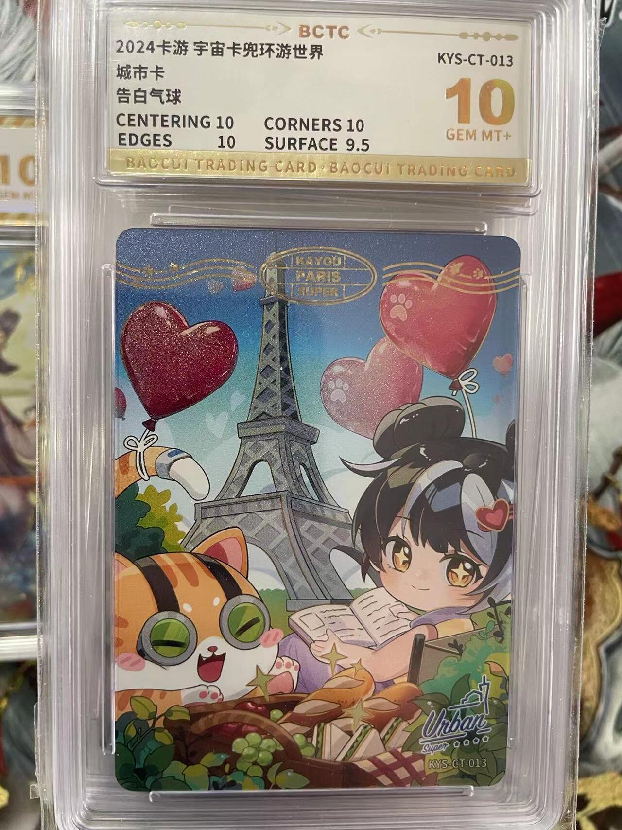 第十五期 2024卡游 宇宙卡兜环游世界
城市卡
告白气球 10分