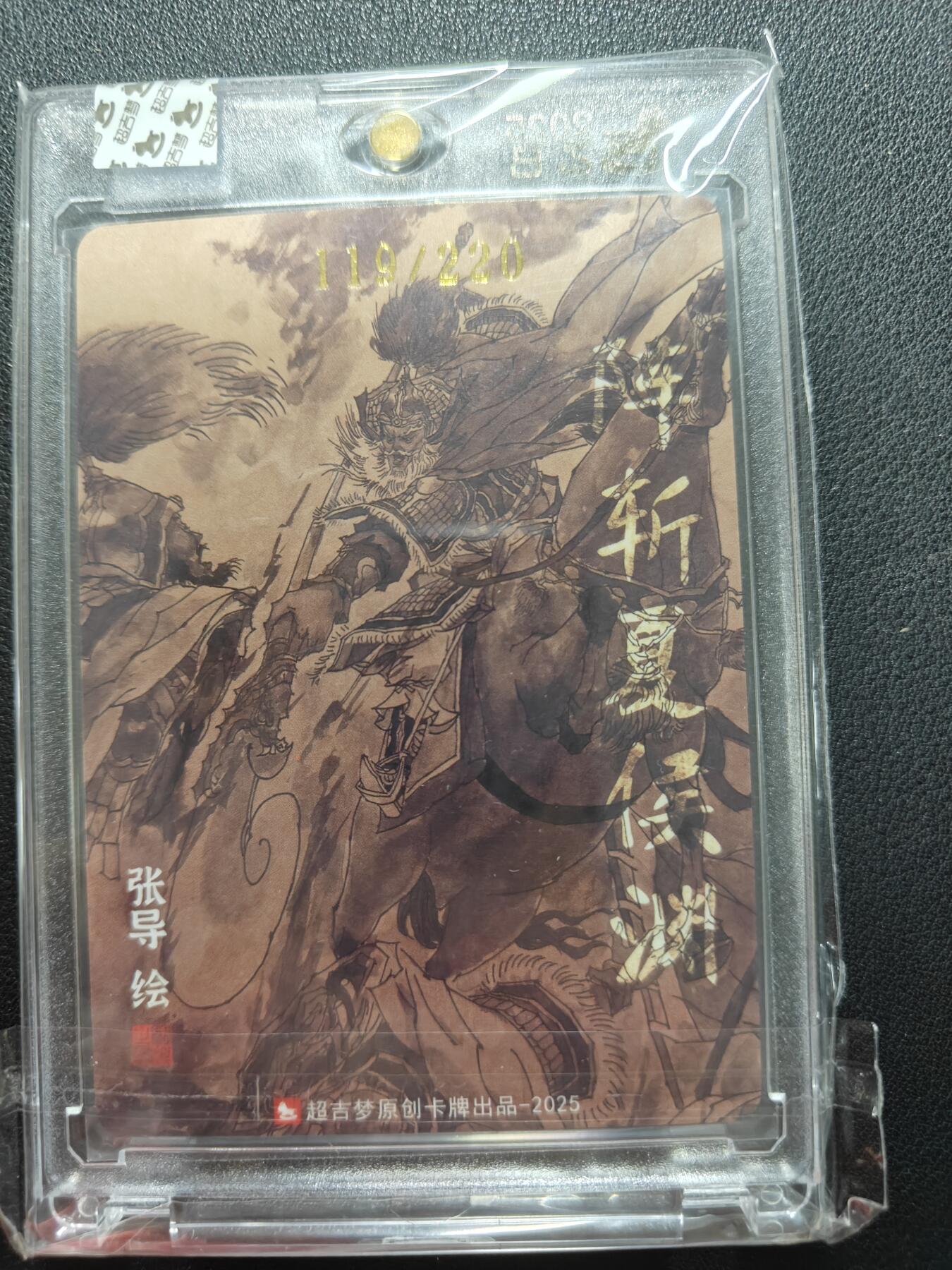 天玑星卡拍第146期《12.4周四截拍》持续收拍收评中 满赠卡需备注 【亲签卡】超吉梦卡牌 张导 阵斩夏侯渊 119/220 粗闪