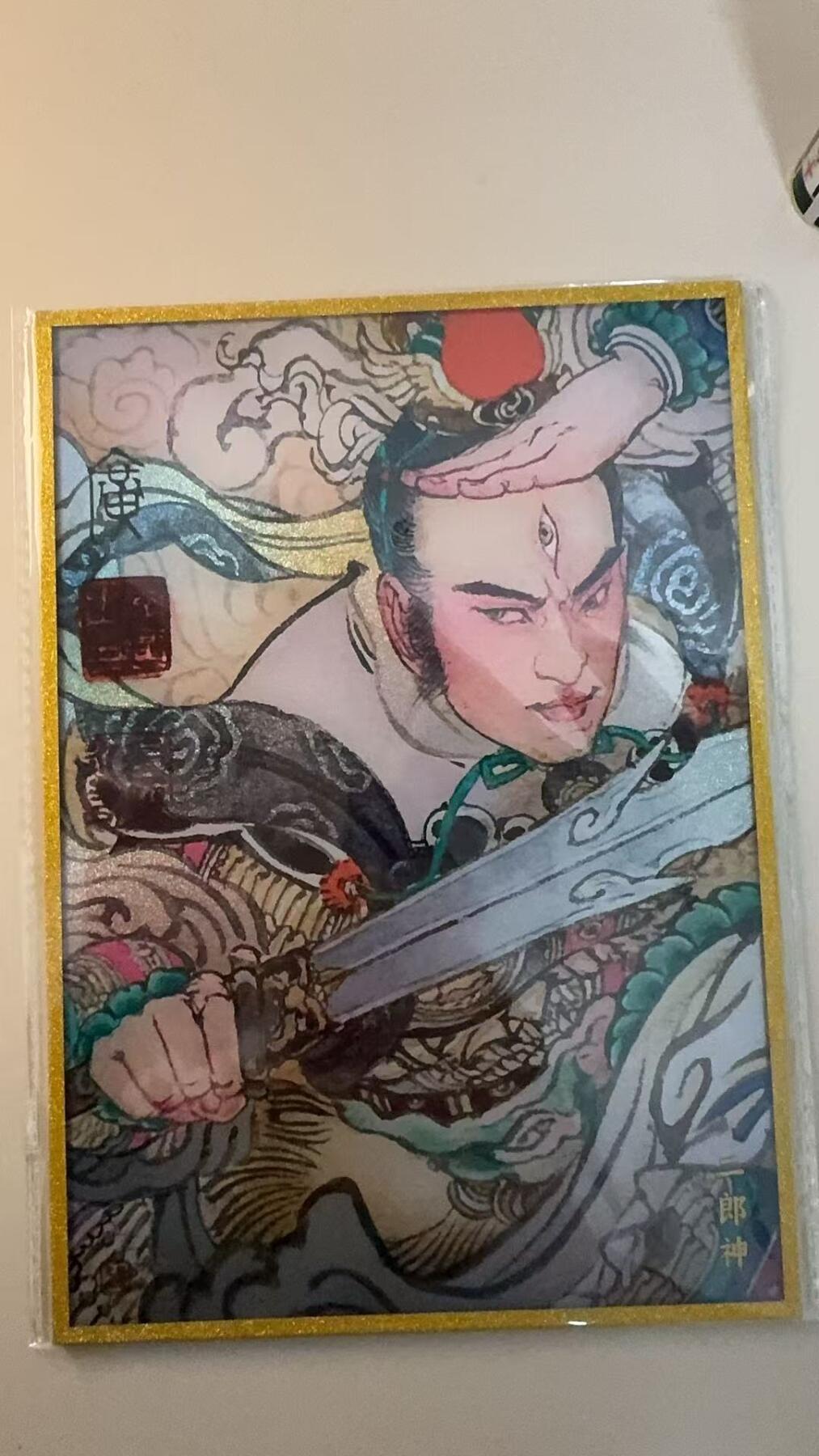 第十五期 启读文化 李广 二郎神 色纸