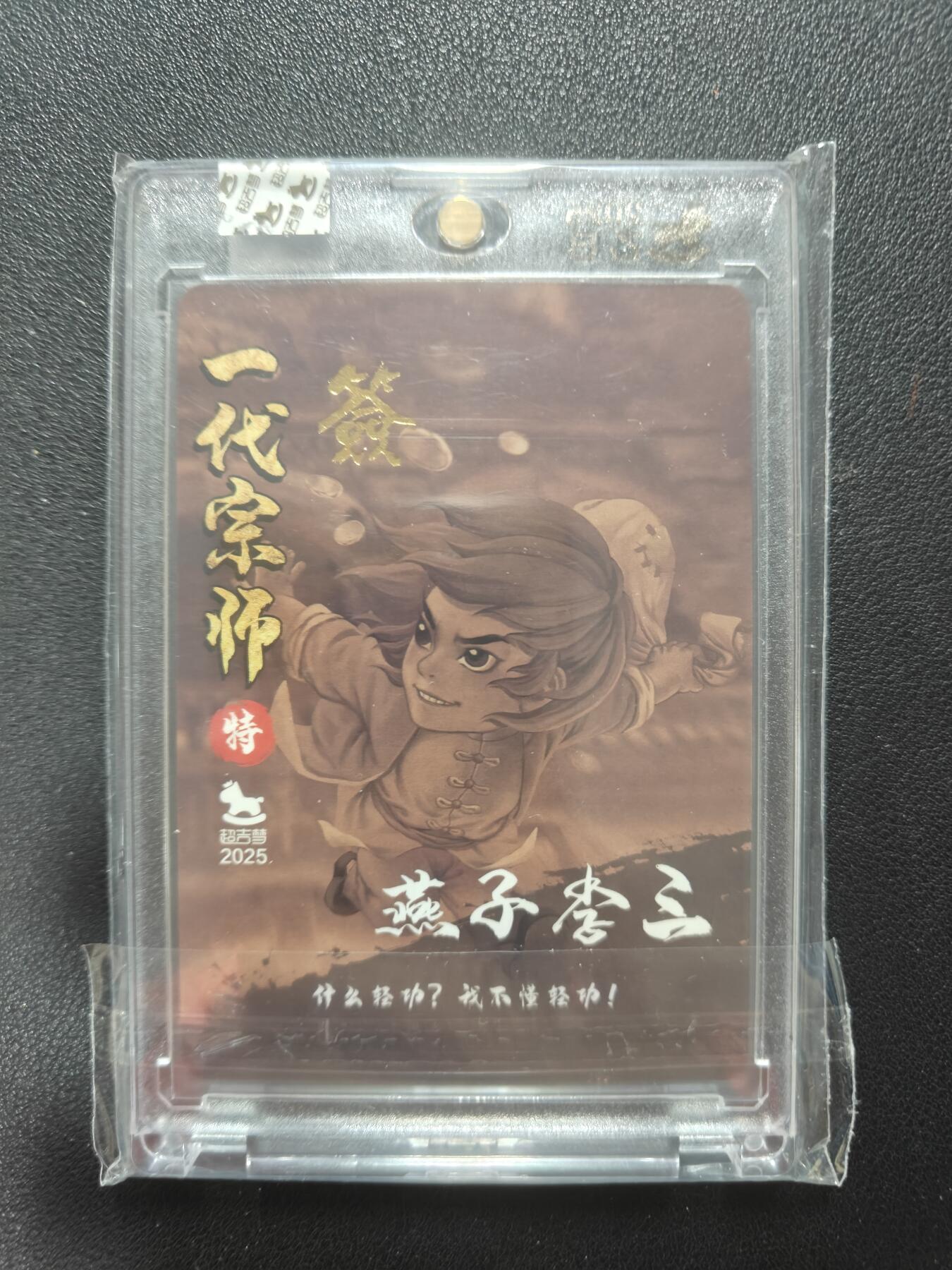 天玑星卡拍第146期《12.4周四截拍》持续收拍收评中 满赠卡需备注 【亲签卡】超吉梦 一代宗师 燕子李三 粗闪