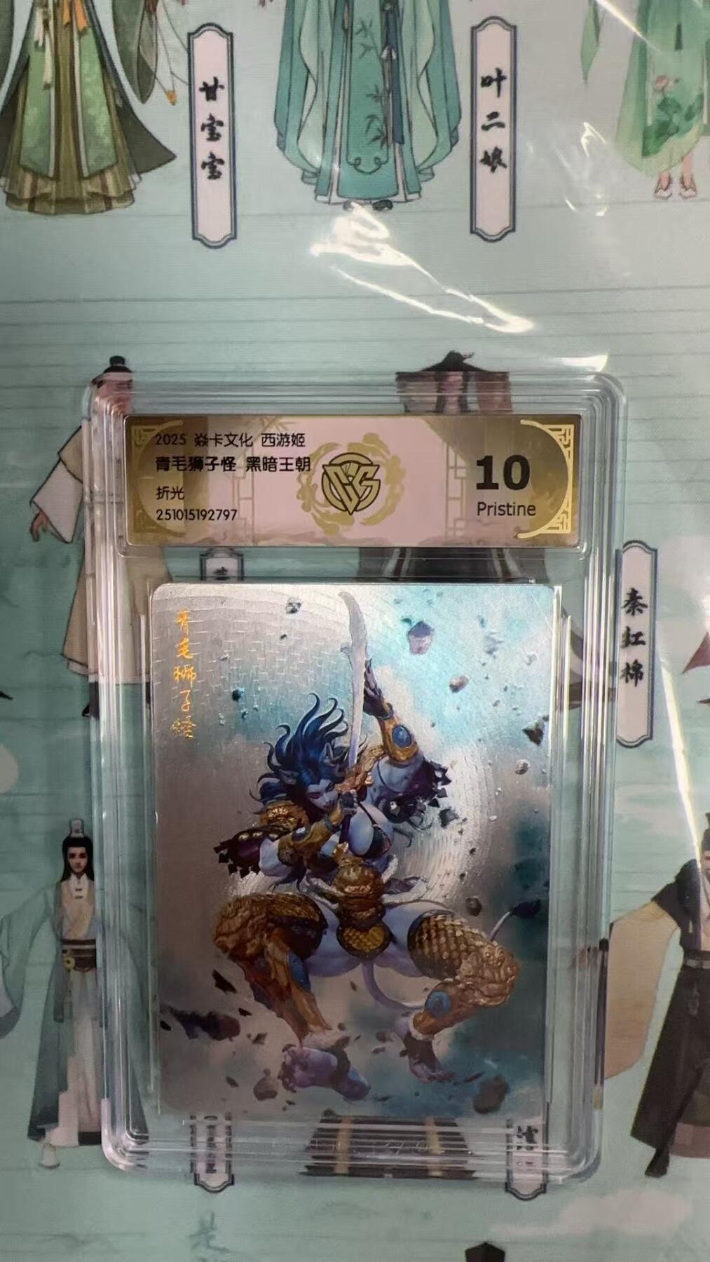 第十五期 焱卡文化 西游姬青毛狮子怪 黑暗王朝折光 10p