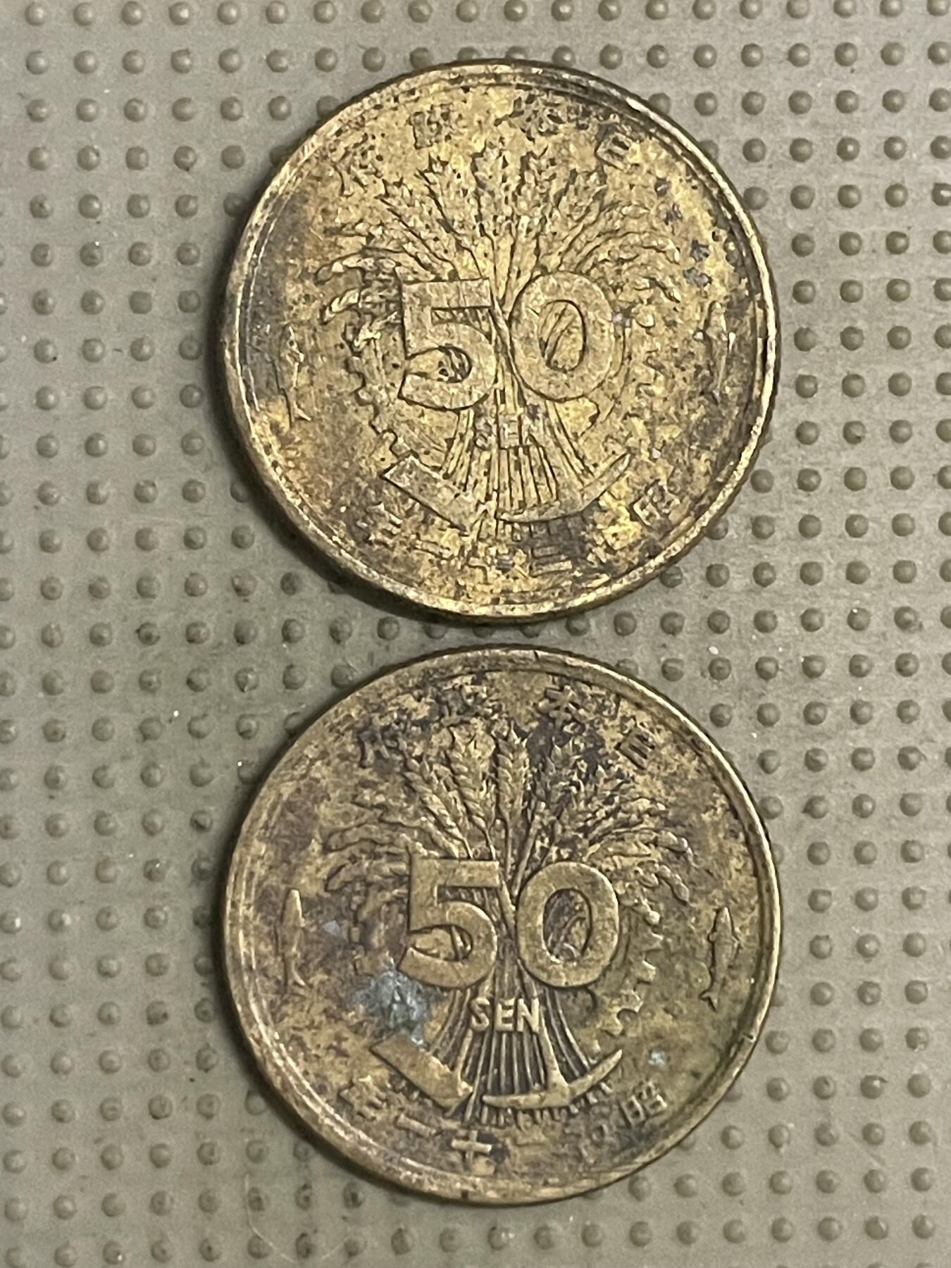 2025年第132场各国散币拍卖（总第132场） 日本昭和二十一年五十钱2枚