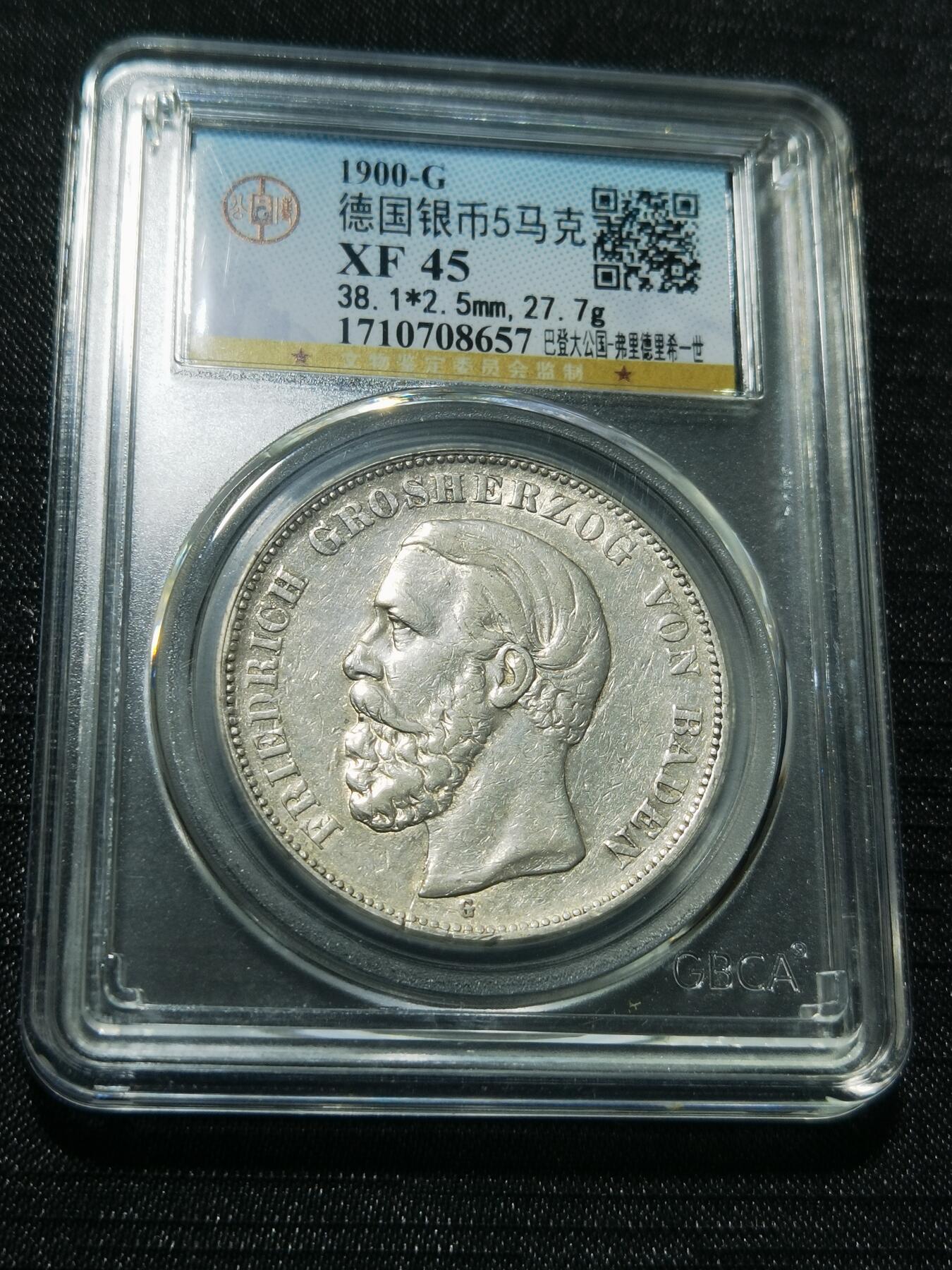 天下钱庄专场欢迎参拍 德国巴登5马克银币