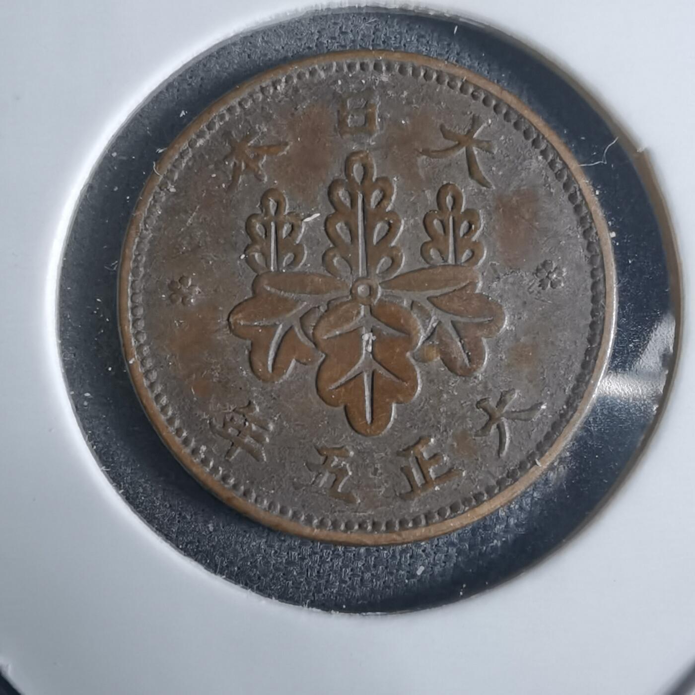 沼泽如烟--第922场 大正五年五厘