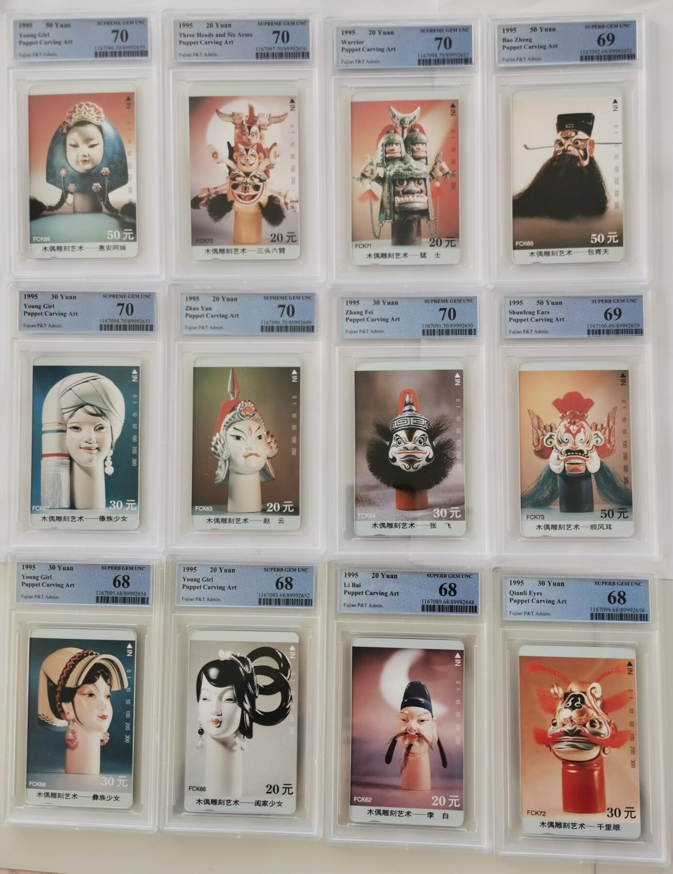 《鸿通俱乐部》拍卖第66期 12月3日21：00延时节拍 福建田村新卡《木偶》12全  PCGS  70分*6 69分*2   68分*4