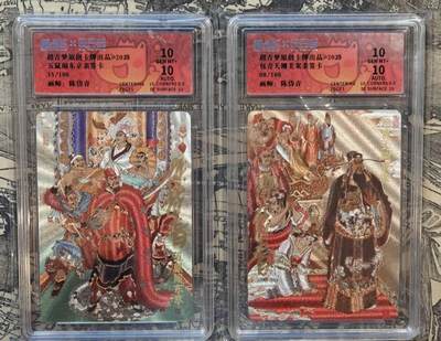 龙虎卡牌六六场 （无佣金，周六结拍，欢迎送拍） - 【亲签 编号】粗闪评级卡2张 超吉梦 陈岱青-包青天咋美与五鼠闹京东 10分