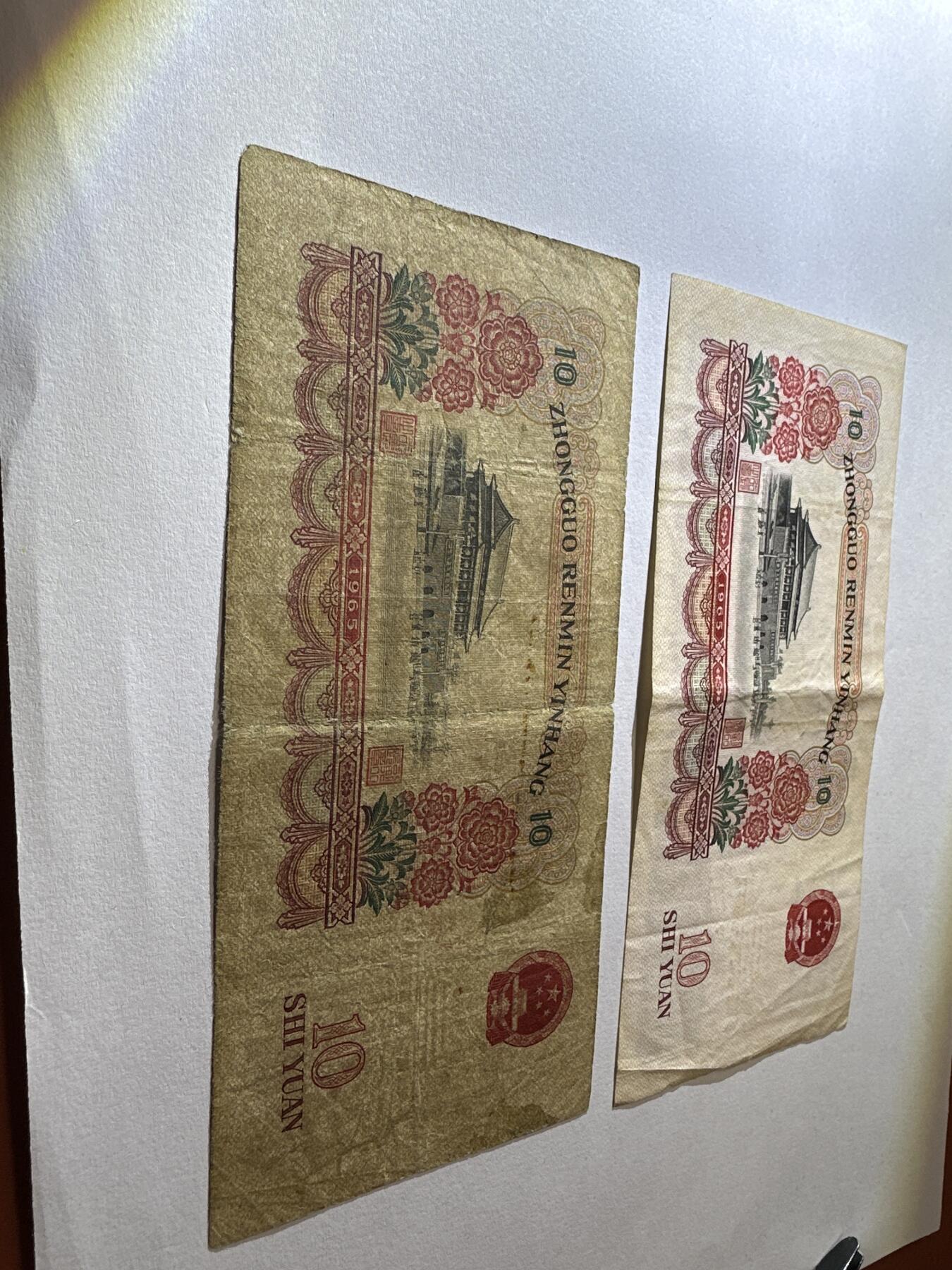 12.5纸币专场 1965年大团结10元2张