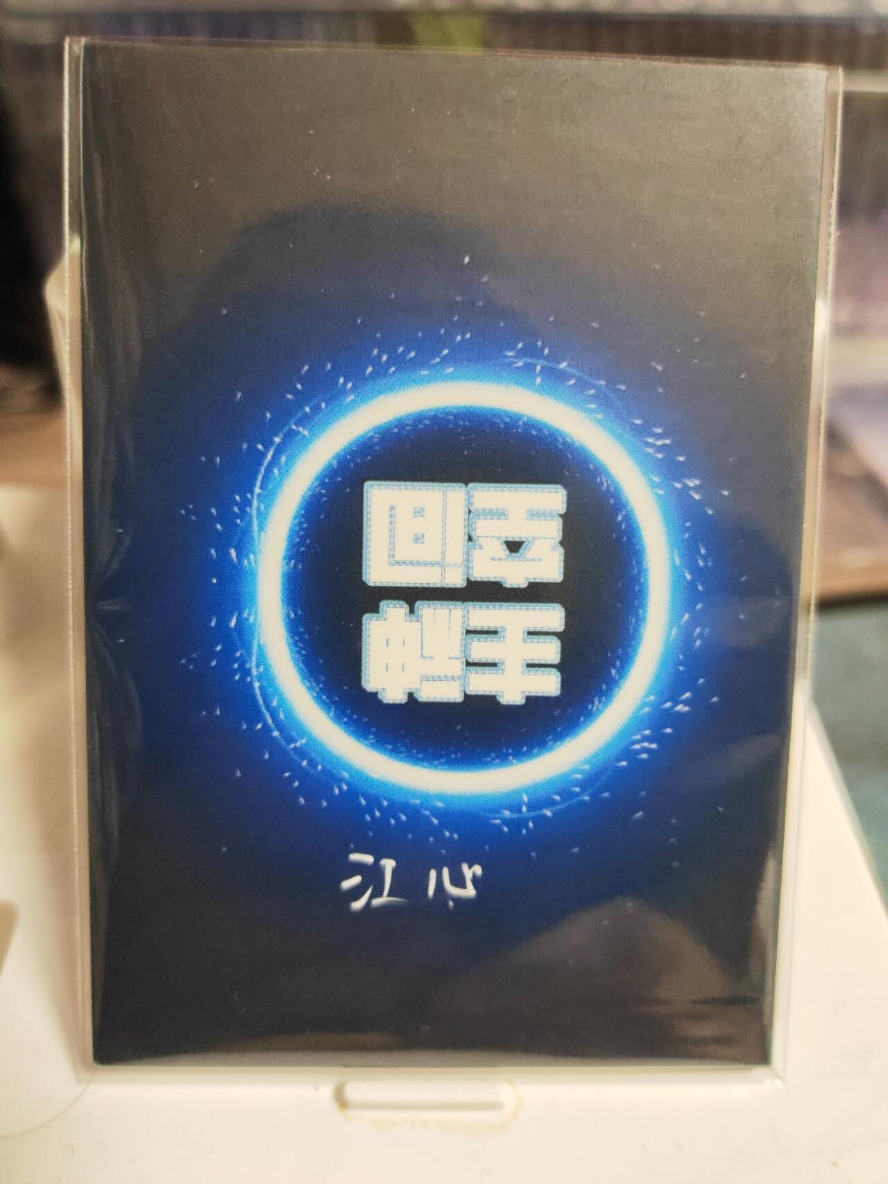 阳大大卡牌拍卖第85期（持续收拍品，周六晚上九点截拍，进群福利早知道） 【手绘卡】知名画师 江心 毛绒绒