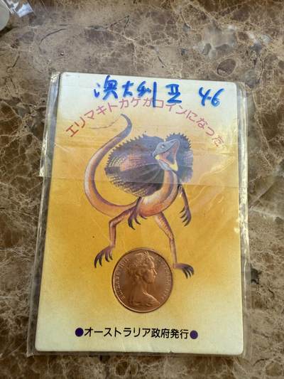 四海杂货铺第十六场 - 澳大利亚硬币