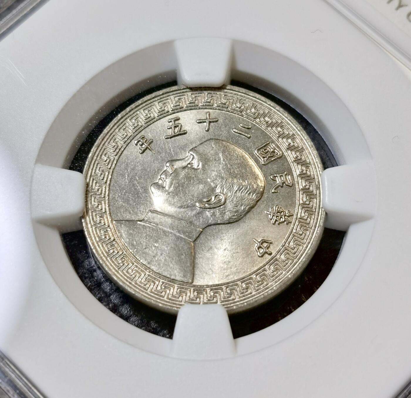 甄臻铺-世界币章拍卖（第42期）送拍享返佣金等优惠多多 NGC-MS64 1936国孙像布图20分