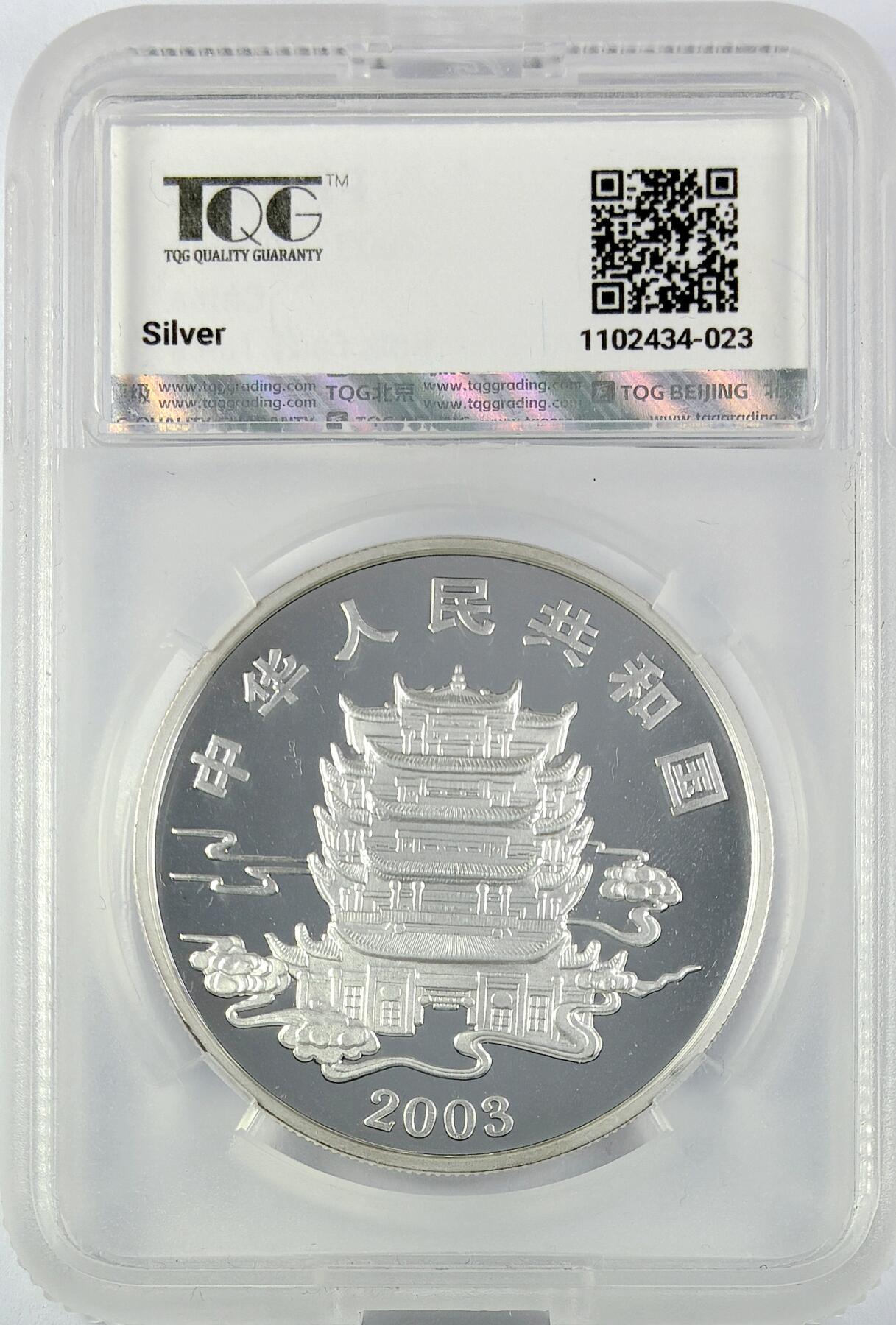 【雨安】【直播拍卖】【世界币章119期-评级币】2025-12-06 周六 19:30 保真 [中国贵金属币] 2003年 10元 刘海戏蟾 TQG-PF69UC