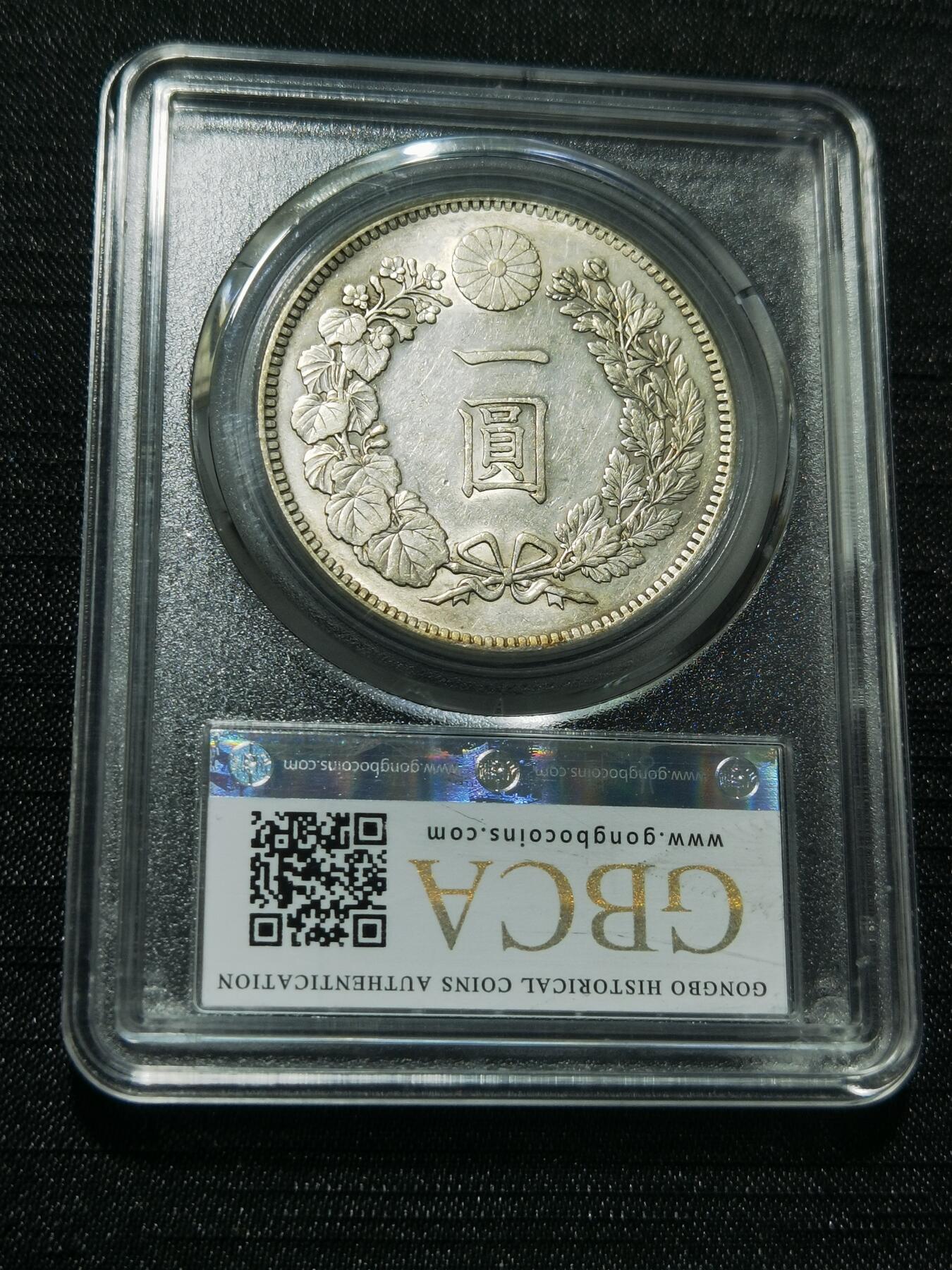 天下钱庄专场欢迎参拍 公博评级AU55日本龙一元银币