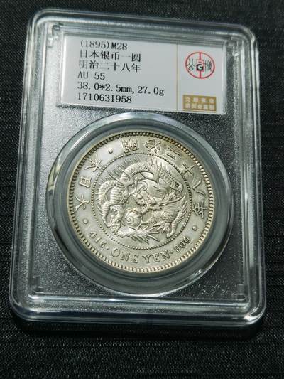 天下钱庄专场欢迎参拍 - 公博评级AU55日本龙一元银币