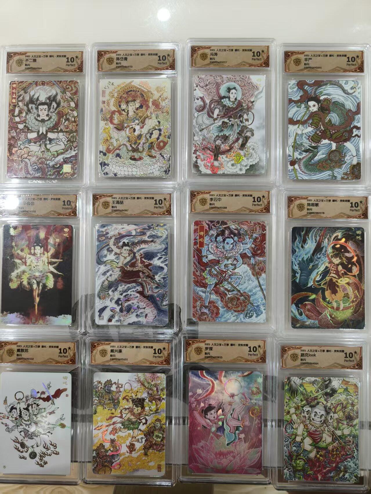 第十五期 人文之宝 万享  哪吒  炫彩 12张