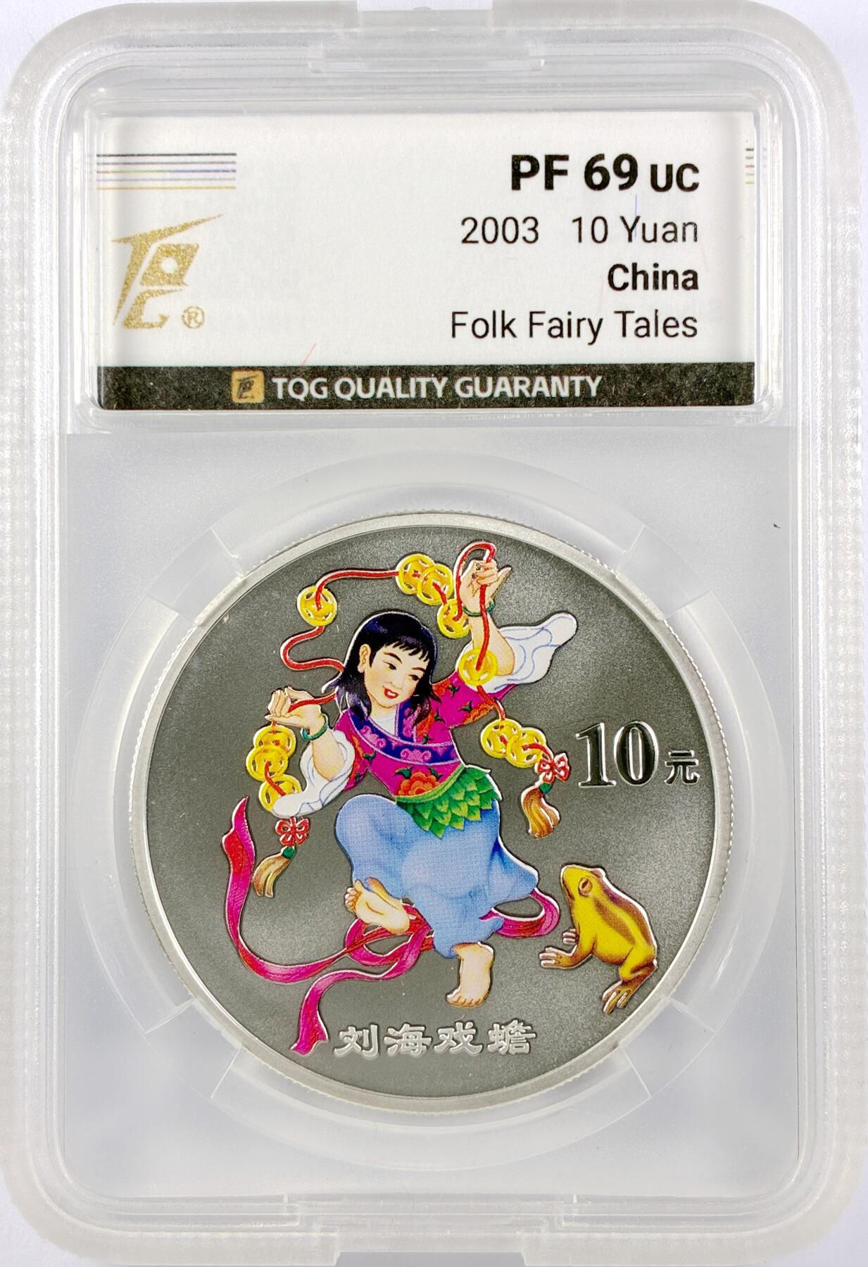 【雨安】【直播拍卖】【世界币章119期-评级币】2025-12-06 周六 19:30 保真 [中国贵金属币] 2003年 10元 刘海戏蟾 TQG-PF69UC