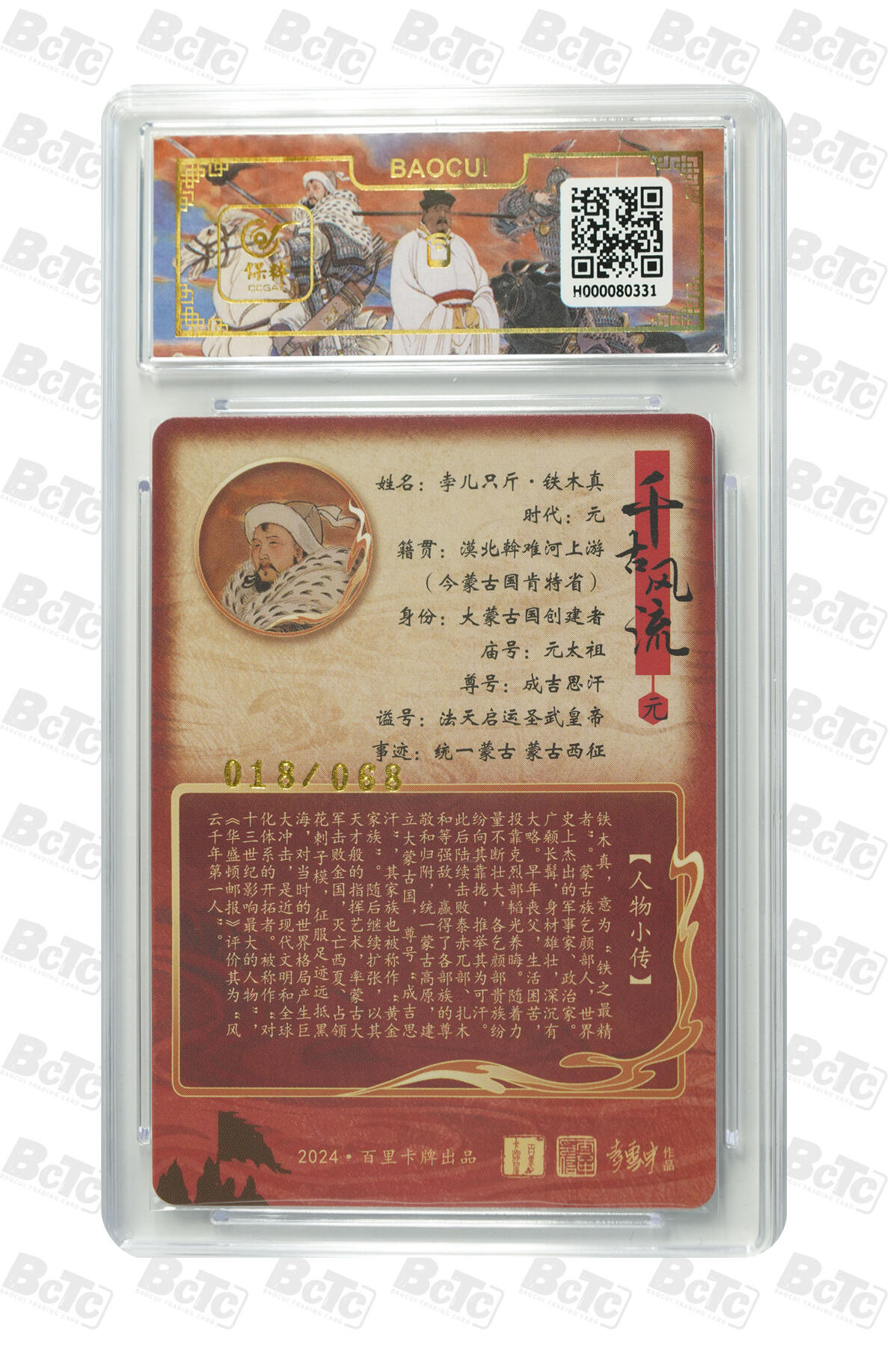 月落评级卡牌大清仓第一期 铁木真 GEM MINT/P