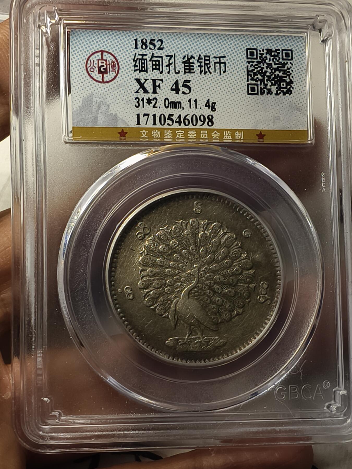 老银元专场（本场拍品丰富，两位宝主提供） 孔雀银币，公博评级45分