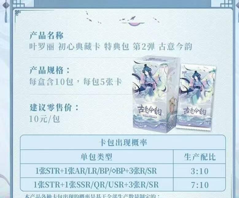 龙虎卡牌六六场 （无佣金，周六结拍，欢迎送拍） 【卡机直发】卡游叶罗丽 古意今韵