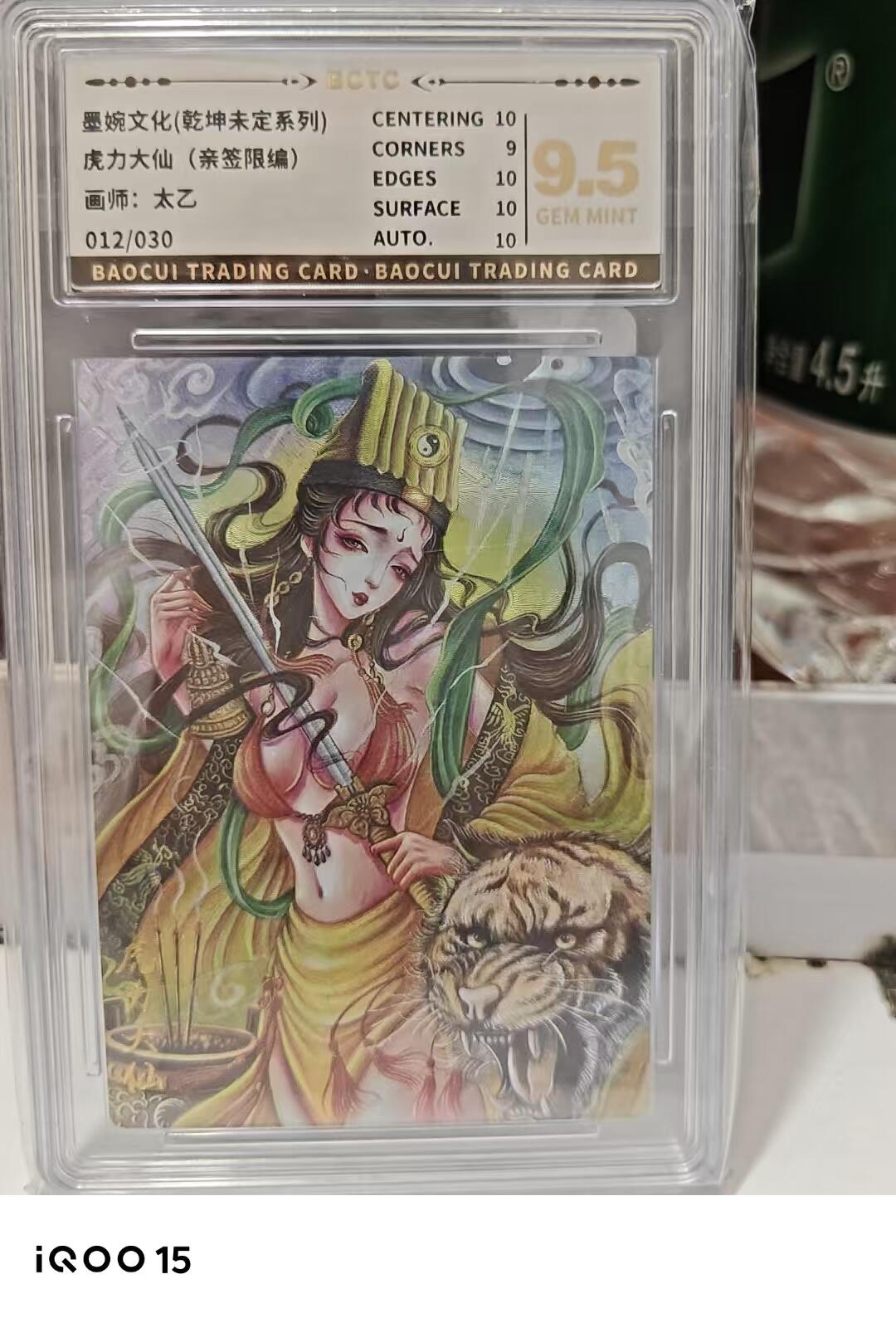 第十五期 【亲签】墨婉文化(乾坤未定系列)
虎力大仙(亲签限编)
画师:太乙
012/030