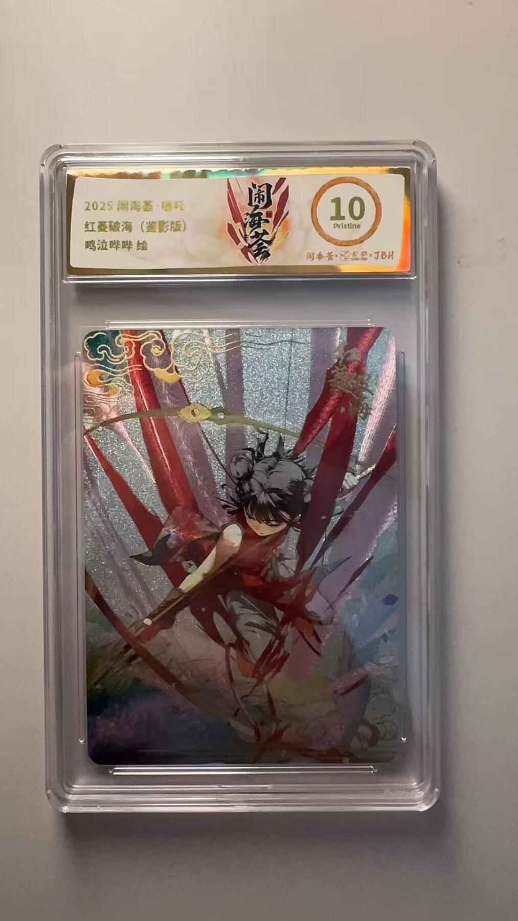 第十五期 2025 闹海菳·吒
红菱破海(鉴影版)
鸣泣哔哔 绘 10p