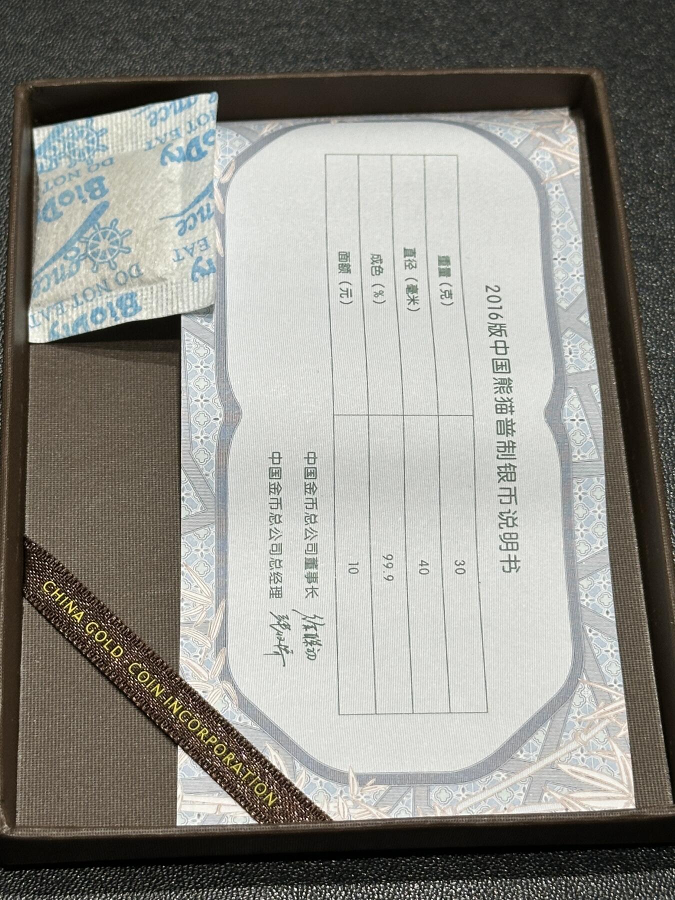 《外钞收藏家》第五百九十一期（畅拍场）（本平台长期征集拍品、欢迎藏友们联系合作） 2016年熊猫银币 30克 中国金币封装 带盒带证书（310）